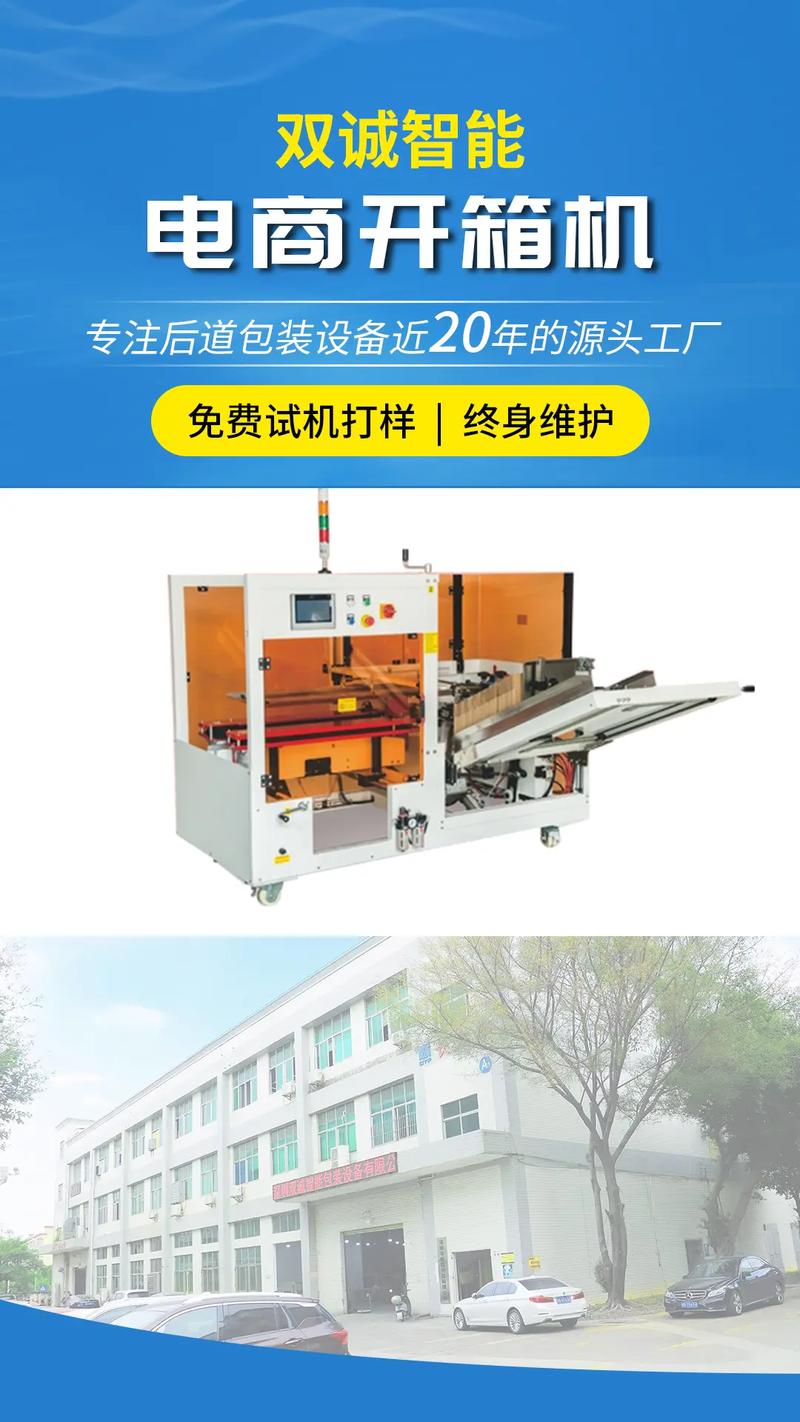 全自动开箱机 高效智能的纸箱成型解决方案